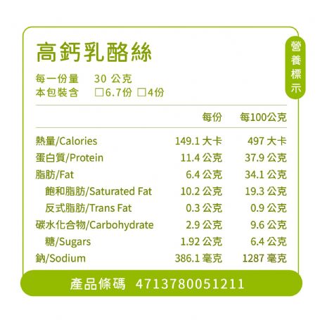高鈣乳酪絲(120g/袋)